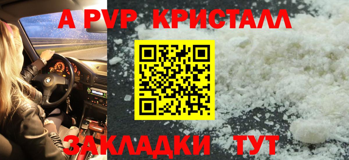 Alfa_PVP кристаллы  A-PVP VHQ  Вход с VPN  Alpha-PVP Crystall  Новороссийск 