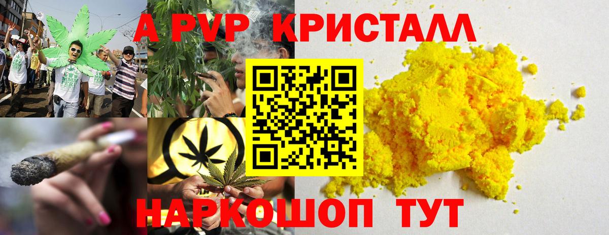 A PVP Соль Новороссийск