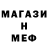 Меф 4 MMC Val Sharky