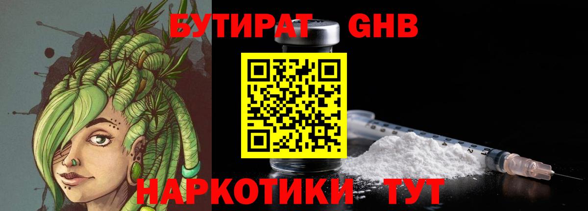 БУТИРАТ Butirat  Вход с VPN  Новороссийск 