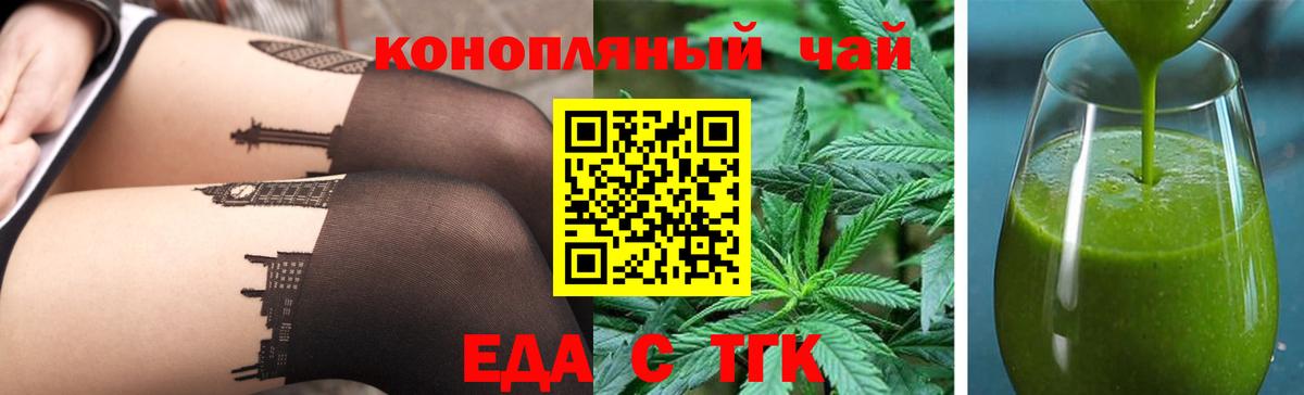 Новороссийск  Еда ТГК марихуана  Вход с VPN 
