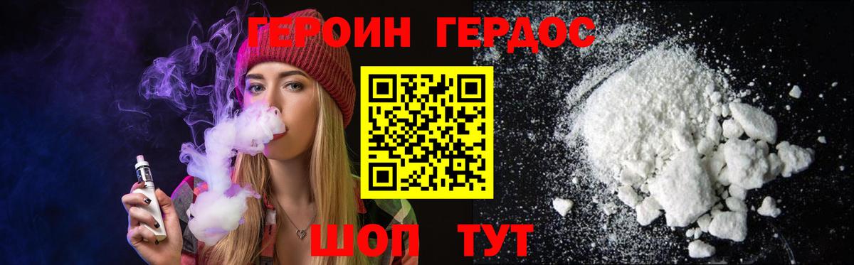 Героин VHQ Новороссийск