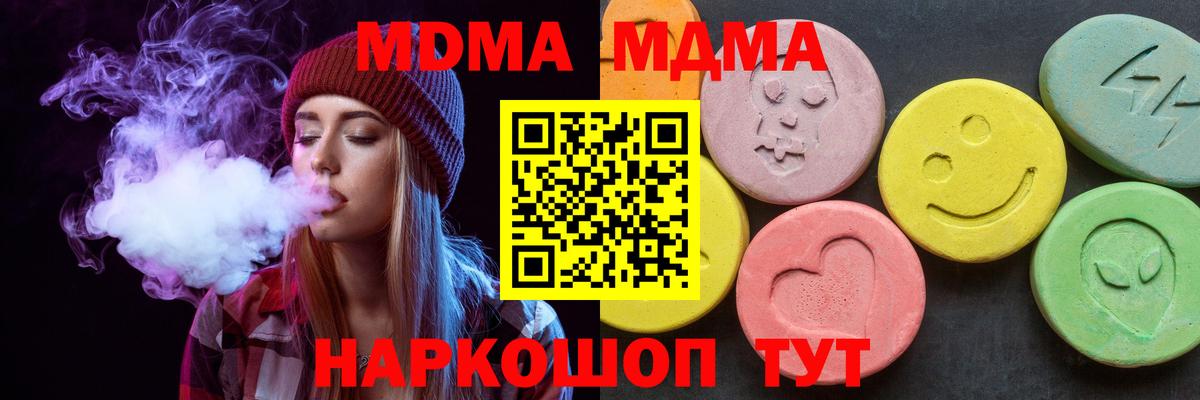 МДМА crystal  МДМА Molly  MDMA  Вход с VPN  Новороссийск 
