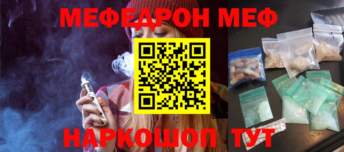 МЯУ-МЯУ кристаллы  МЕФ  Меф  Новороссийск  Вход с VPN  Мефедрон 4 MMC 