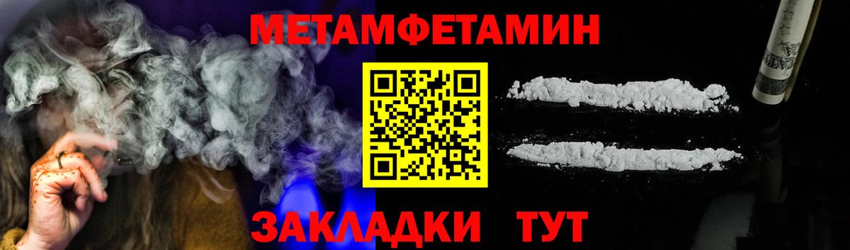 МЕТАМФЕТАМИН Methamphetamine  МЕТАМФЕТАМИН Methamphetamine  Новороссийск  Вход с VPN 